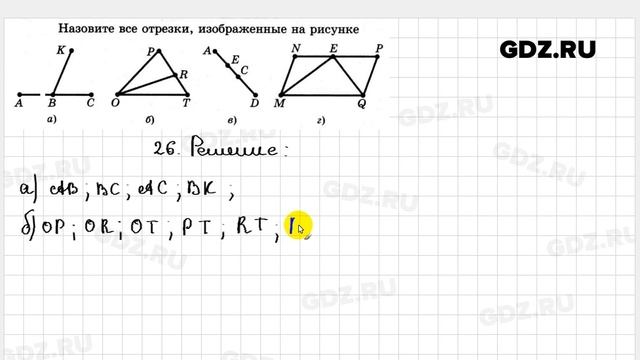 № 26 - Геометрия 7 класс Мерзляк смотреть онлайн