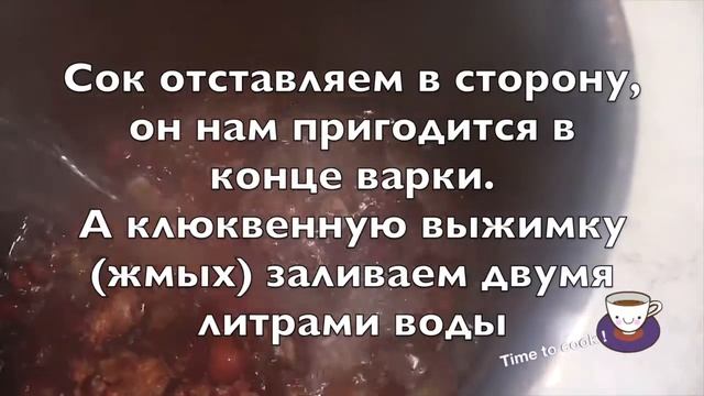 Как приготовить Клюквенный морс - витаминный, видео-рецепт смотреть онлайн