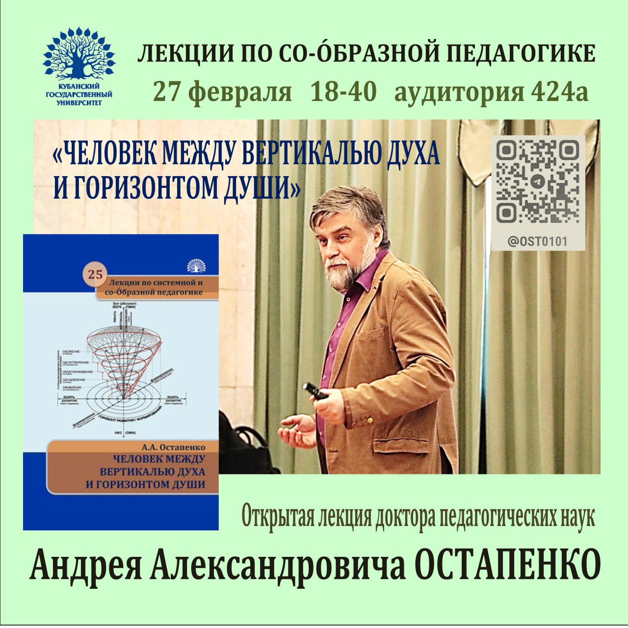 Открытая лекция "Человек между вертикалью духа и горизонтом души" смотреть онлайн