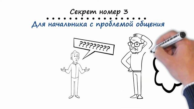 5 секретов как работать с тупым начальником смотреть онлайн