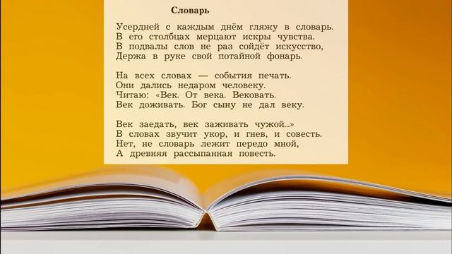С. Маршак "Словарь" смотреть онлайн