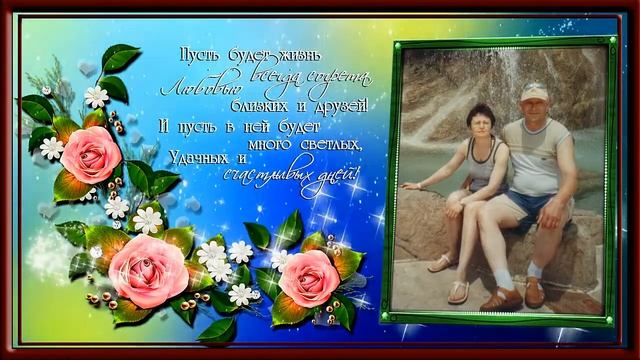 С ЮБИЛЕЕМ, СЕСТРЕНКА! 60 ЛЕТ! смотреть онлайн