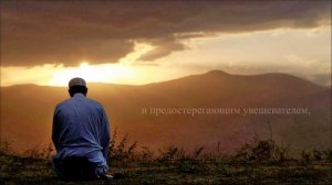 Сура 33 «Аль-Ахзаб», аяты 40-48. И дуа.