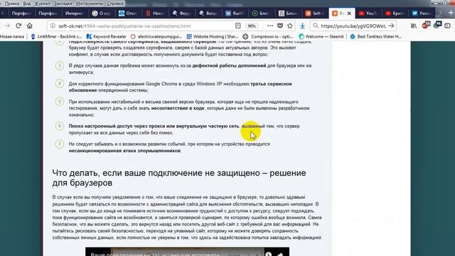 Ваше подключение не защищено - решение смотреть онлайн