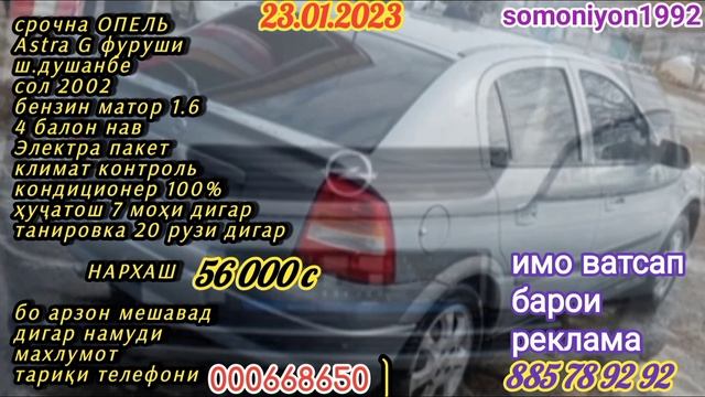 срочна Opel Astra G фуруши арзон хонаои фуруши Toyota Corolla Toyota Camry фуруши мошинбозориДушанб смотреть онлайн