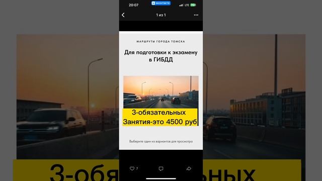 Экзаменационный маршрут Как сэкономить деньги ? 4 Город ТОМСК смотреть онлайн
