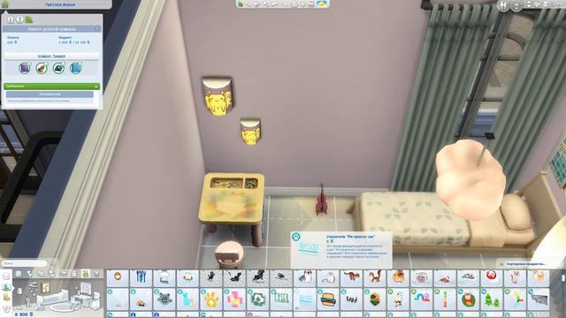 Дизайнер интерьера в Симс 4 | Interior designer The Sims 4 | Ремонт детской | Nursery repair | #4 смотреть онлайн