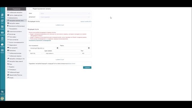 Настройка входящей и исходящей почты в HelpDeskEddy смотреть онлайн