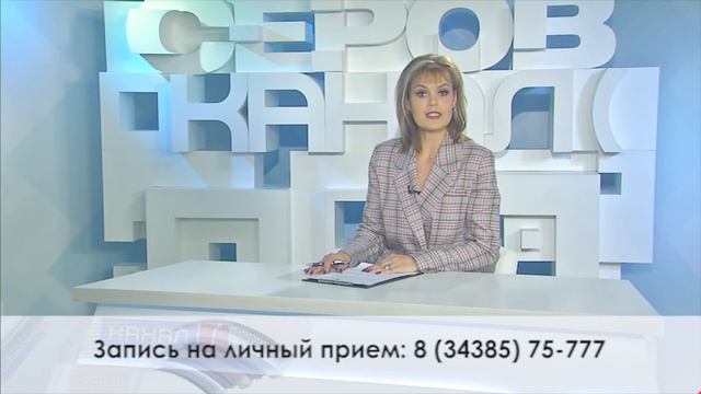31 октября глава Серовского городского округа будет проводить личный прием граждан смотреть онлайн