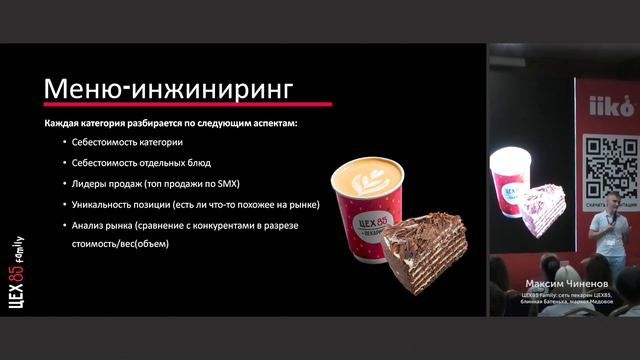 Кейсы по управлению меню на основе опыта сети пекарен ЦЕХ85 смотреть онлайн