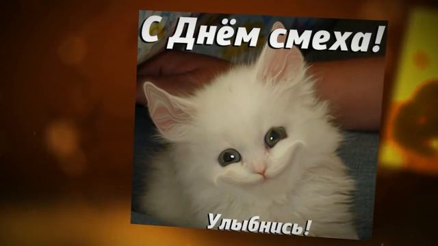 С 1 Апреля,"День смеха" Заряд позитивом на весь день=D смотреть онлайн