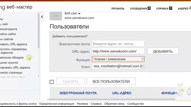 Расширенные настройки веб мастер бинг, Bing Webmaster.Урок 28