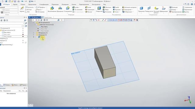 T-Flex CAD 2021 001 установка и интерфейс смотреть онлайн