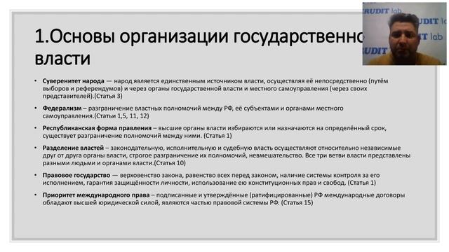 «Конституция РФ в ЕГЭ по обществознанию» часть 1. смотреть онлайн