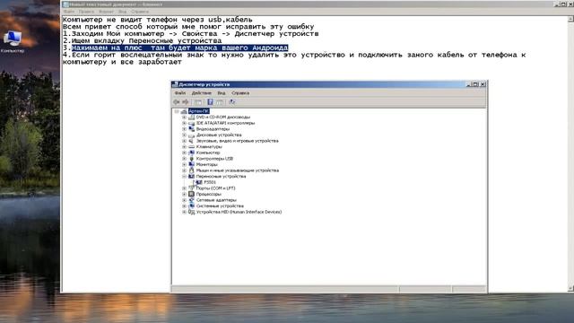 Что делать если компьютер не видит телефон через usb,кабель смотреть онлайн