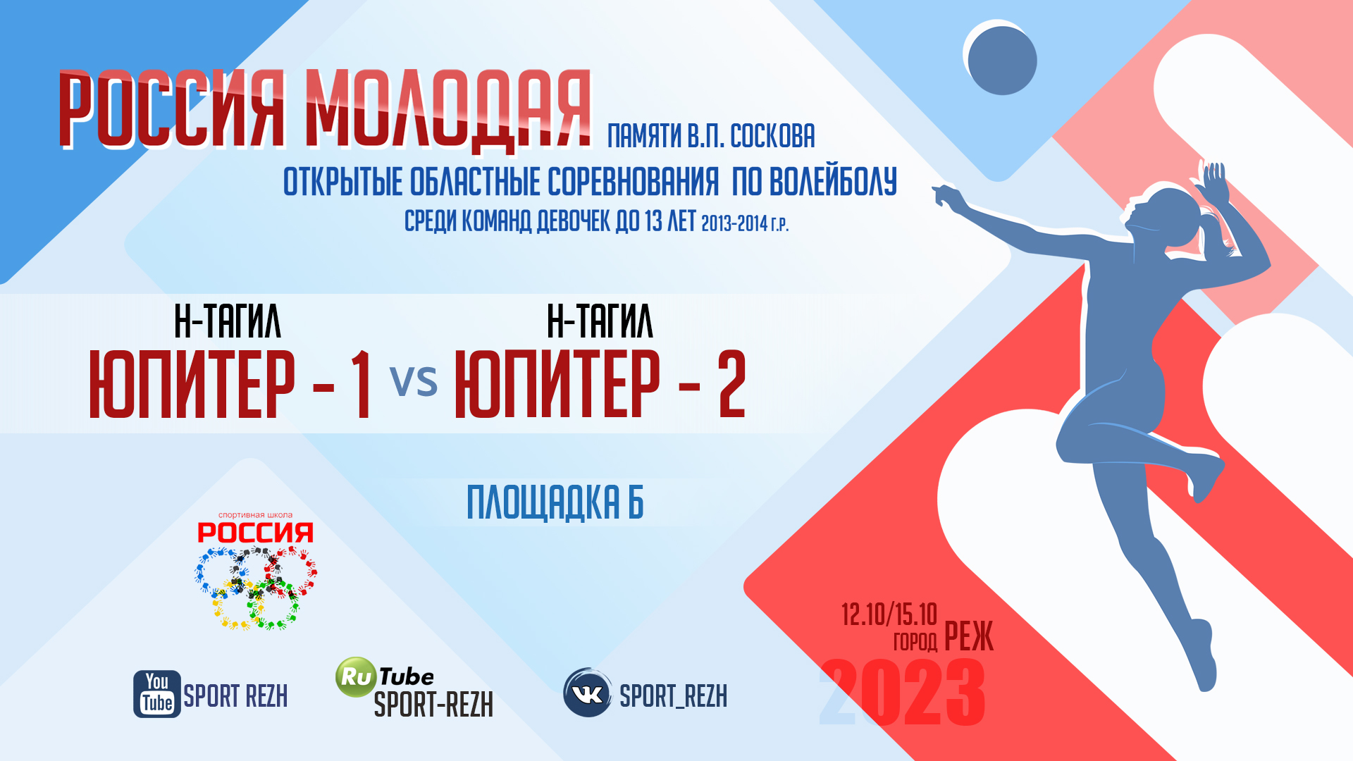 Юпитер-1 (г. Нижний Тагил ) / Юпитер-2 (г. Нижний Тагил) смотреть онлайн