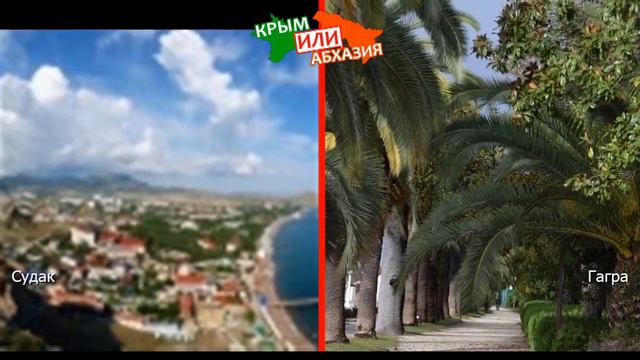 Судак VS Гагра | Сравниваем курорты. Крым или Абхазия - что лучше? смотреть онлайн