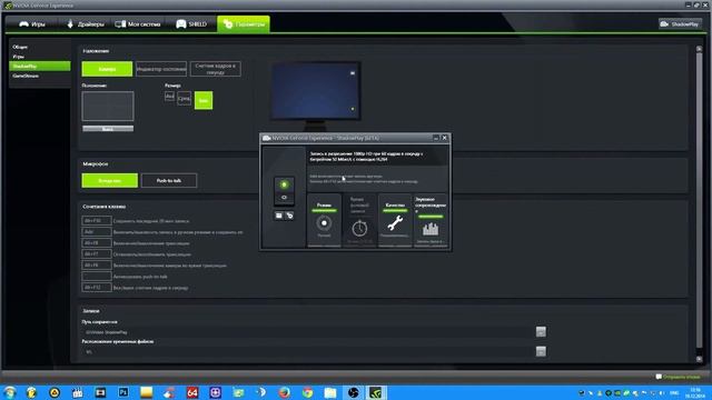 Как настроить ShadowPlay  Полная настройка  Windows