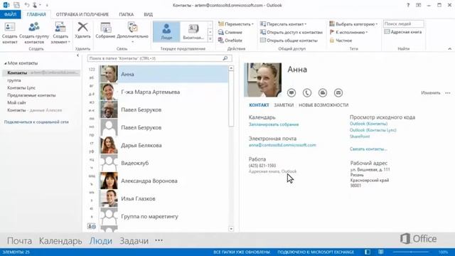 Outlook Дополнительные способы использования контактов смотреть онлайн