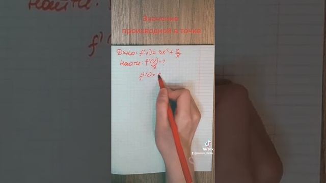 нахождение производной в точке #репетитор #онлайнобучение #огэ #егэ #егэматан #матан #математика смотреть онлайн
