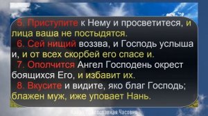 33 Псалом учим наизусть легко!