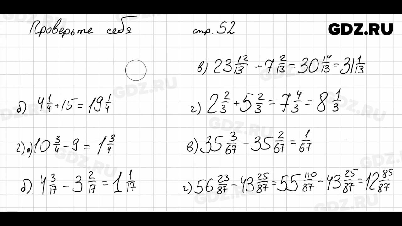 Проверьте себя, стр. 52 № 1 - Математика 5 класс Виленкин смотреть онлайн