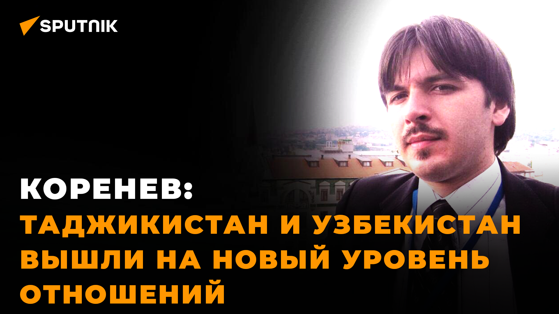 Республики укрепляют дружбу: эксперт о визите Мирзиёева в Душанбе смотреть онлайн