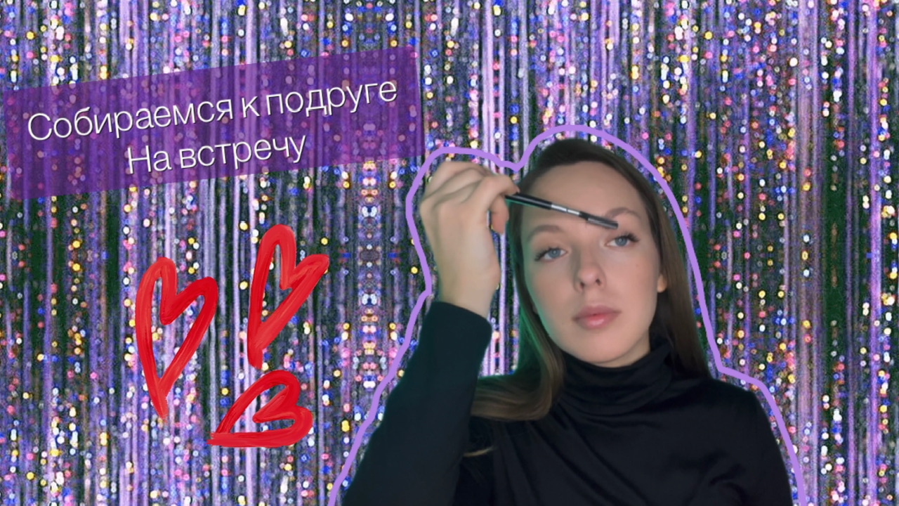 СОБИРАЕМСЯ К ПОДРУГЕ НА ВСТРЕЧУ смотреть онлайн