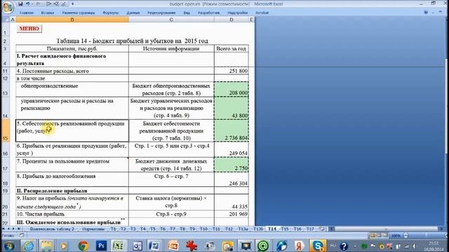 Разработка бюджета предприятия (часть 3/3) смотреть онлайн