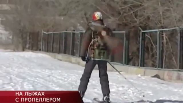 Пропеллер на лыжи смотреть онлайн