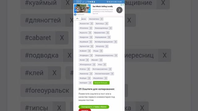 Скрытые хэштеги бесплатно