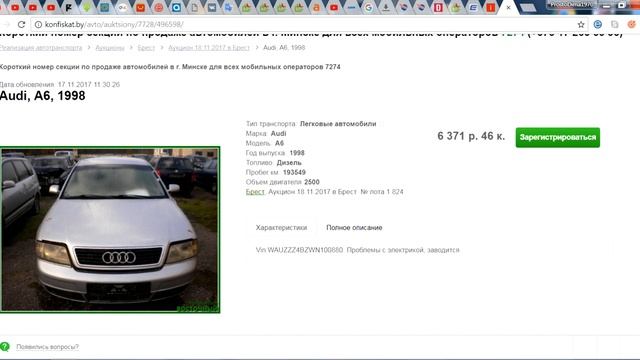КАК КУПИТЬ АВТО в КОНФИСКАТЕ? ПРОЦЕДУРА ПРОДАЖИ КОНФИСКОВАННЫХ АВТО в РБ. смотреть онлайн