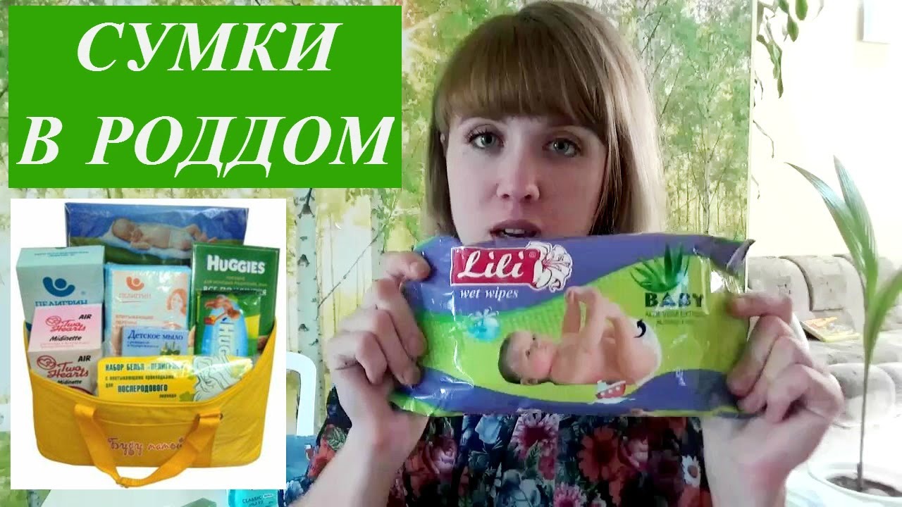 Сумка в роддом ♡ Мой список вещей в роддом _ Irina Zhukova смотреть онлайн