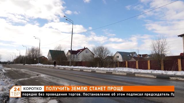 Получить землю станет проще смотреть онлайн