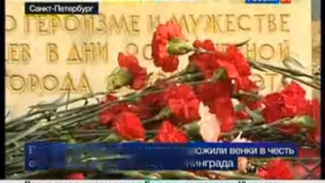 65 летие снятия блокады Ленинграда 27 01 10 смотреть онлайн