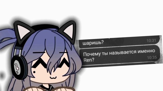 ~`АСК Ren/ВОПРОС-ОТВЕТ/Что вы от меня хотите?`~ смотреть онлайн