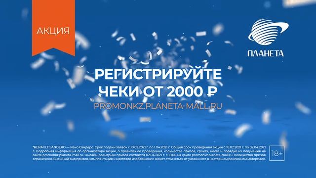 «Погнали за мечтой» с ТРЦ «Планета»! смотреть онлайн