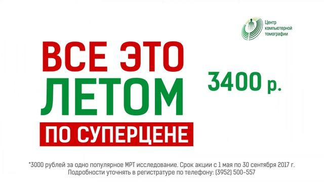 Центр компьютерной томографии в Иркутске смотреть онлайн