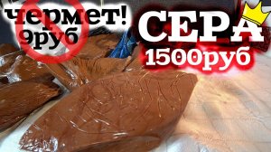 Добыча 100кг СЕРЫ не малые деньги! Лучше чем метало коп! Бизнес в тайге!