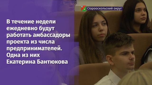 В Белгородской области стартовал проект губернатора «Ты в деле» смотреть онлайн