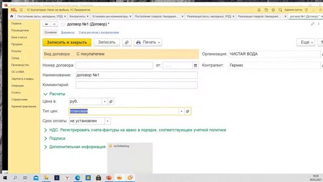 Работа с договорами в программе 1С Бухгалтерия смотреть онлайн