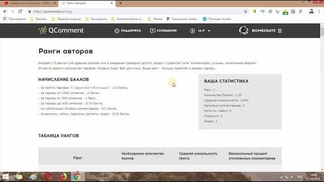 ЛУЧШИЙ сайт для заработка на комментариях QComment смотреть онлайн