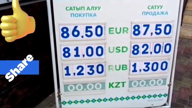 Валюта курс. Ош Кыргызстан. 4-июнь 22г. смотреть онлайн