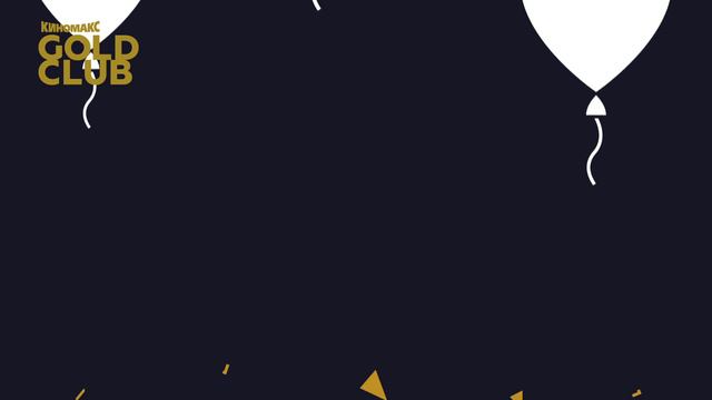 GOLDClub Киномакс Рига Молл смотреть онлайн