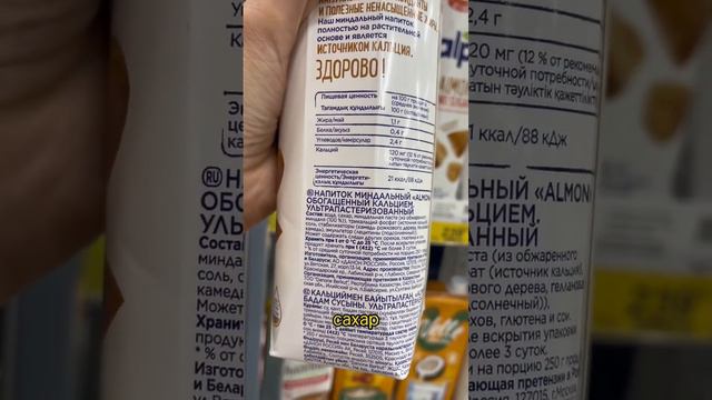 Растительное молоко! Сейчас тренд на него,но не все молоко хорошее! смотреть онлайн