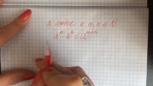 Умножение чисел с натуральными показателями степеней. смотреть онлайн