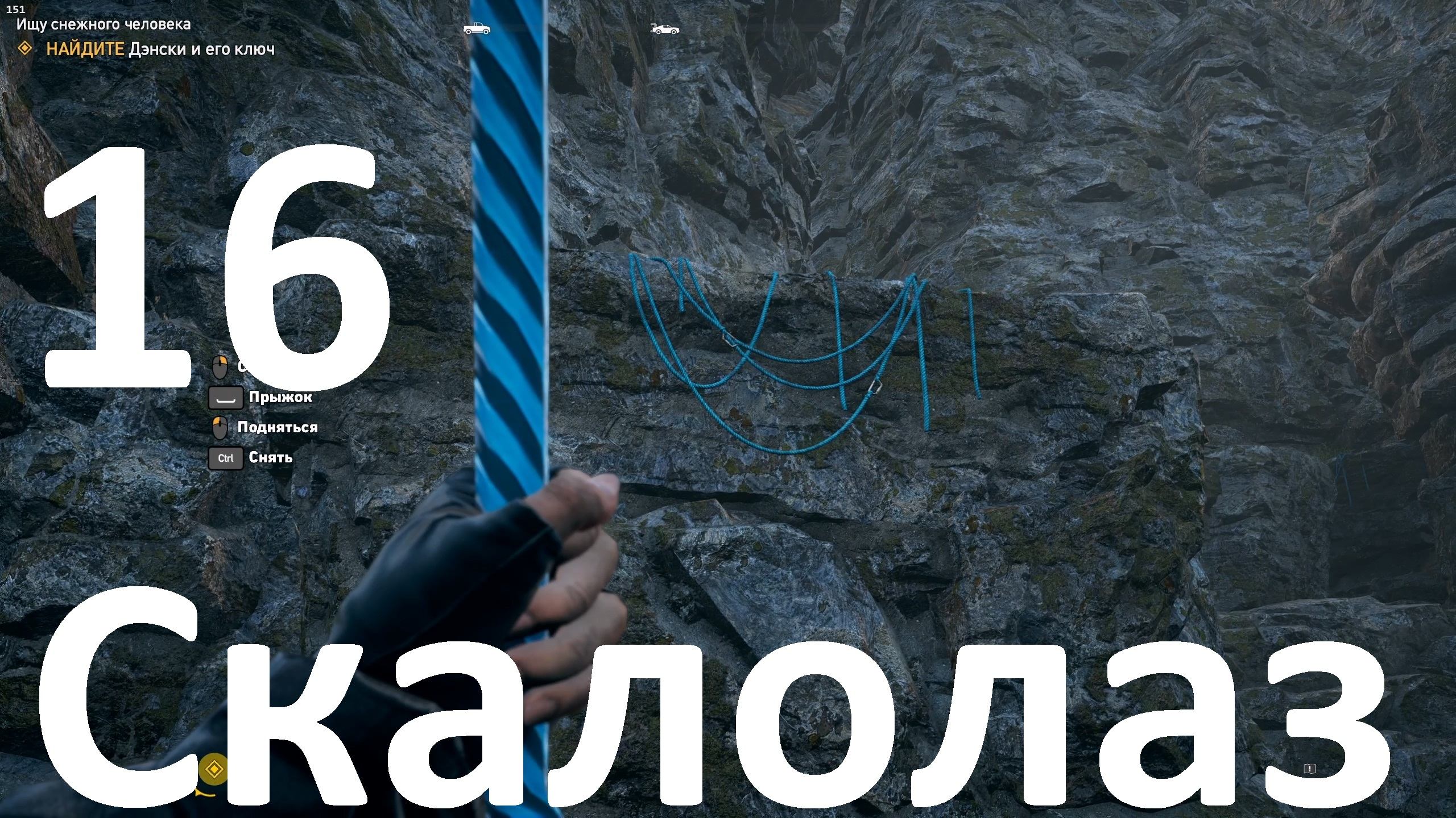 Прохождение игры Far Cry 5 (НГ+Запредельный) №16 - Скалолаз