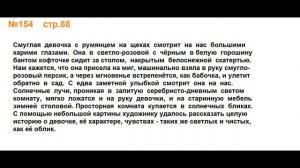 Руский язык учебник. 3 класс. Часть 2. Канакина В. П. Упраж.154 ответы