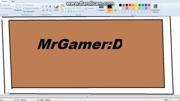 Рисуем в Paint Мое Имя MrGamer:D