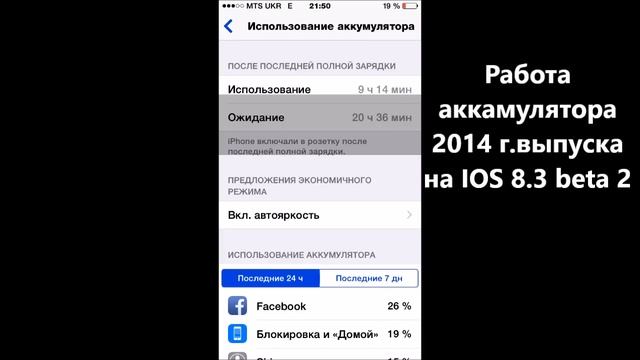 IOS 8 3 beta 2 Работа Аккамулятора 9 часов использования +Siri на русском смотреть онлайн
